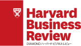 DIAMOND ハーバードビジネスレビュー